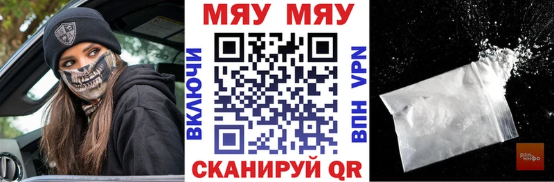 МЯУ-МЯУ mephedrone закладки Хотьково